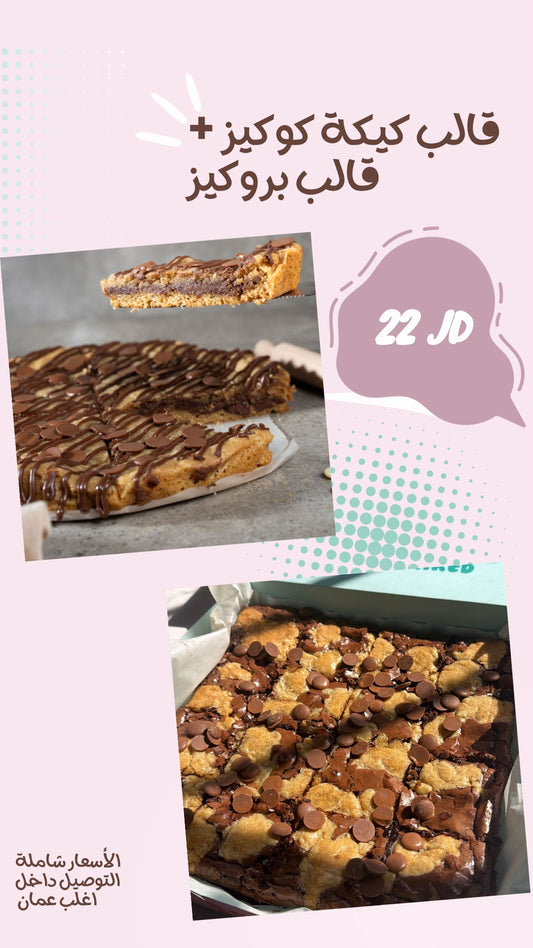 Brookies With Cookie Pie