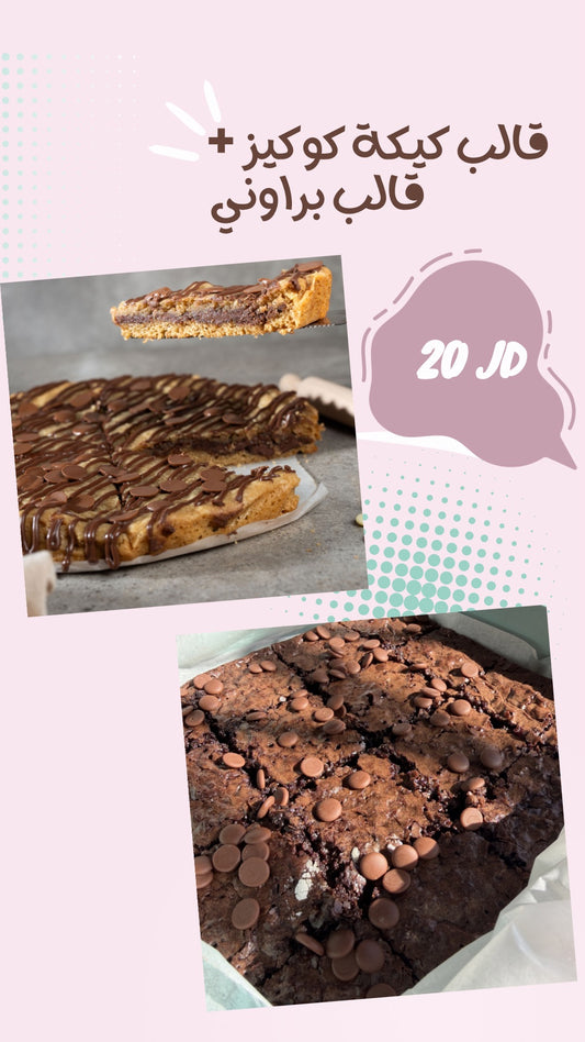 Brownie With Cookie Pie