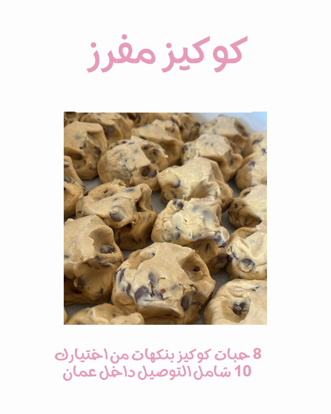 عرض الكوكيز المفرز