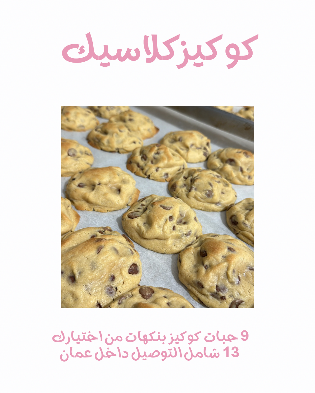 كوكيز عدد ٩